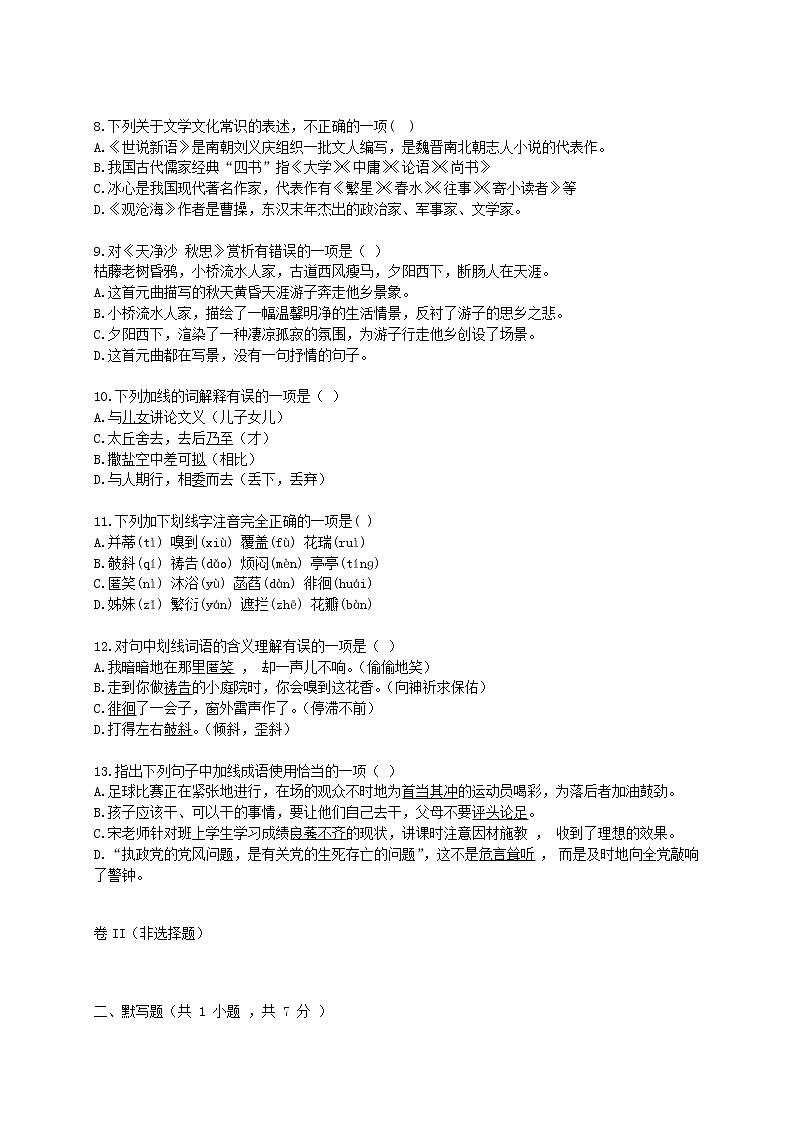 甘肃省武威五中2018-2019学年七年级上学期语文第一次月考试卷（无答案）02