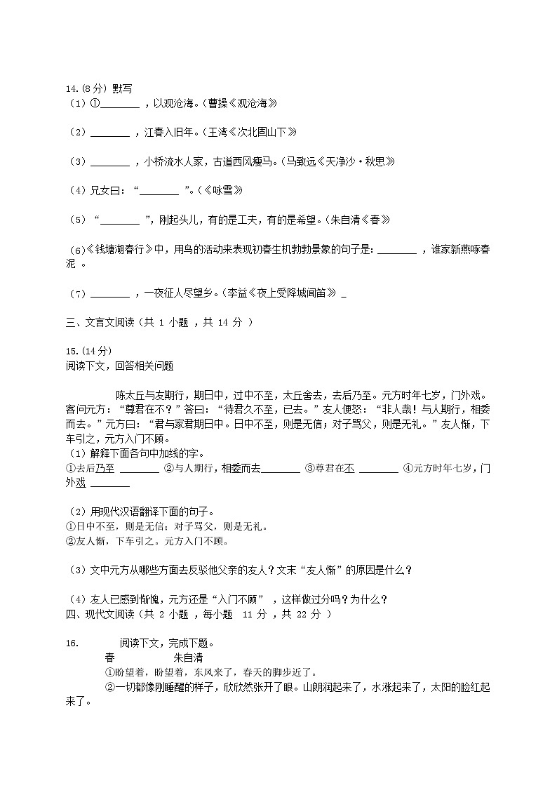 甘肃省武威五中2018-2019学年七年级上学期语文第一次月考试卷（无答案）03
