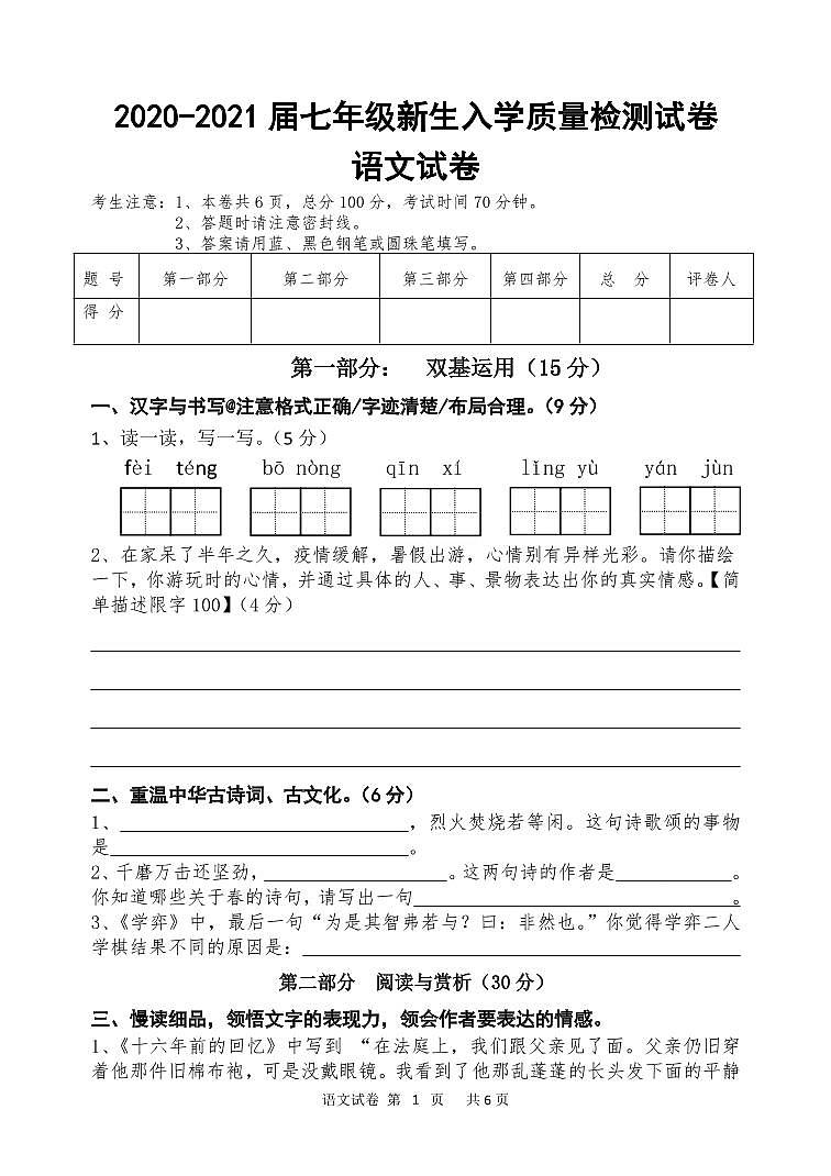 河北省玉田县林西中学2020-2021学年度七年级上学期开学考试语文试卷（PDF版含答案）01