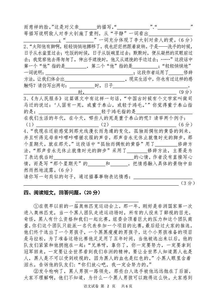 河北省玉田县林西中学2020-2021学年度七年级上学期开学考试语文试卷（PDF版含答案）02