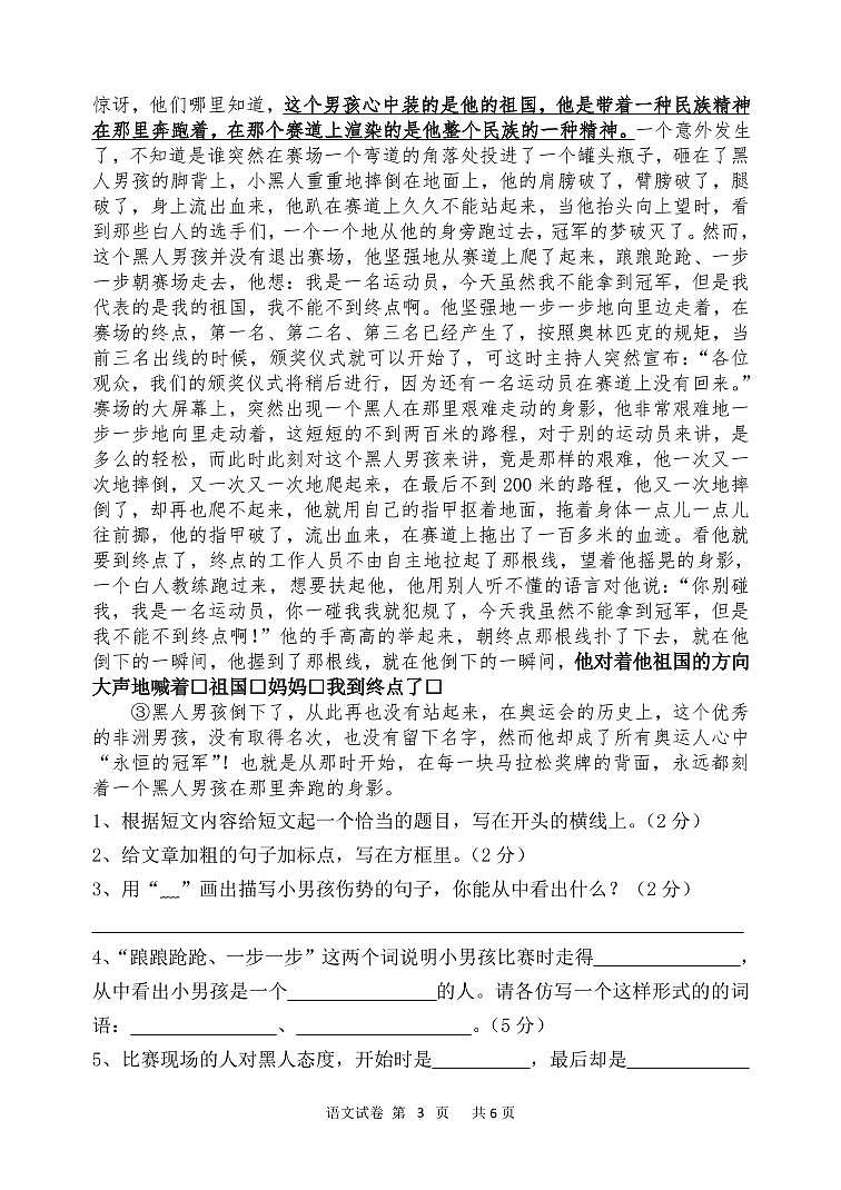 河北省玉田县林西中学2020-2021学年度七年级上学期开学考试语文试卷（PDF版含答案）03