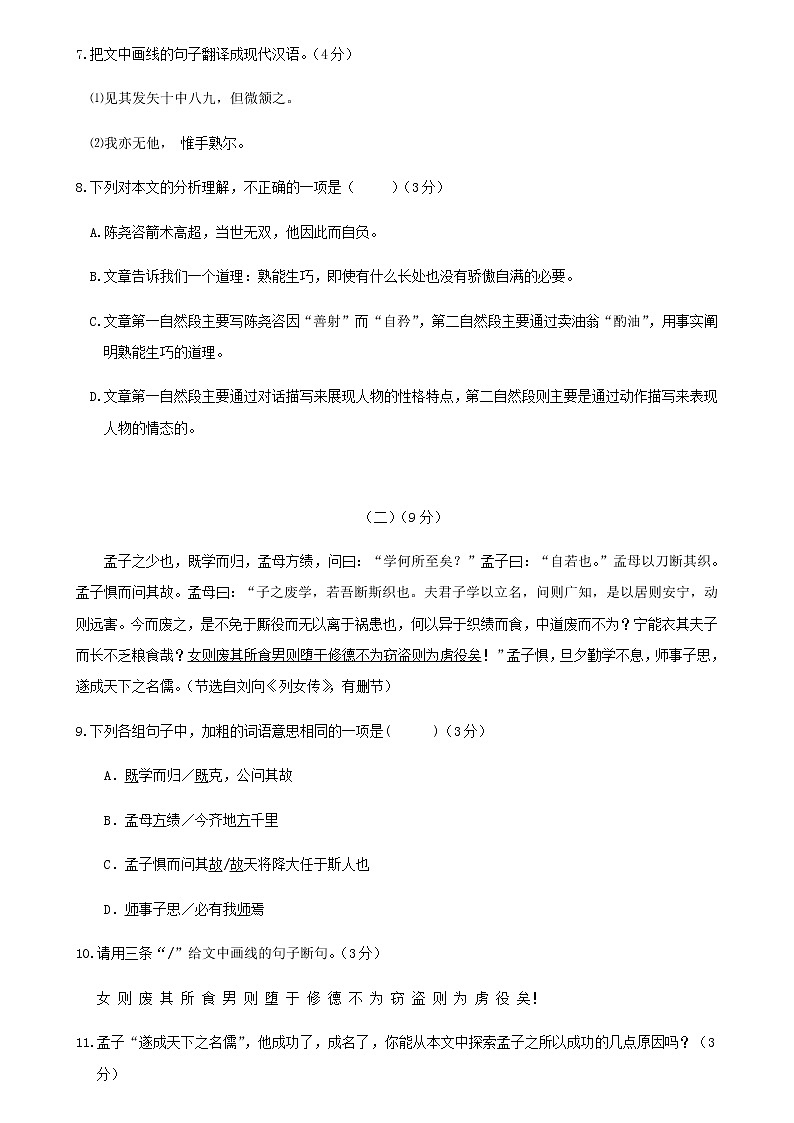 河北省武邑中学2018-2019学年七年级下学期语文第一次月考试题（含答案）03
