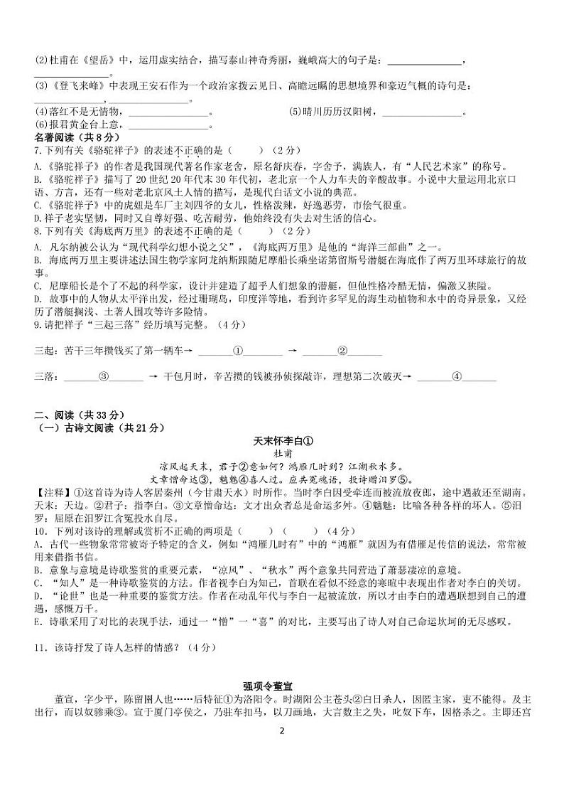 湖南省长沙市中雅培粹学校2019-2020学年七年级下学期第一次月考线上学习检测语文试题（PDF版无答案）02