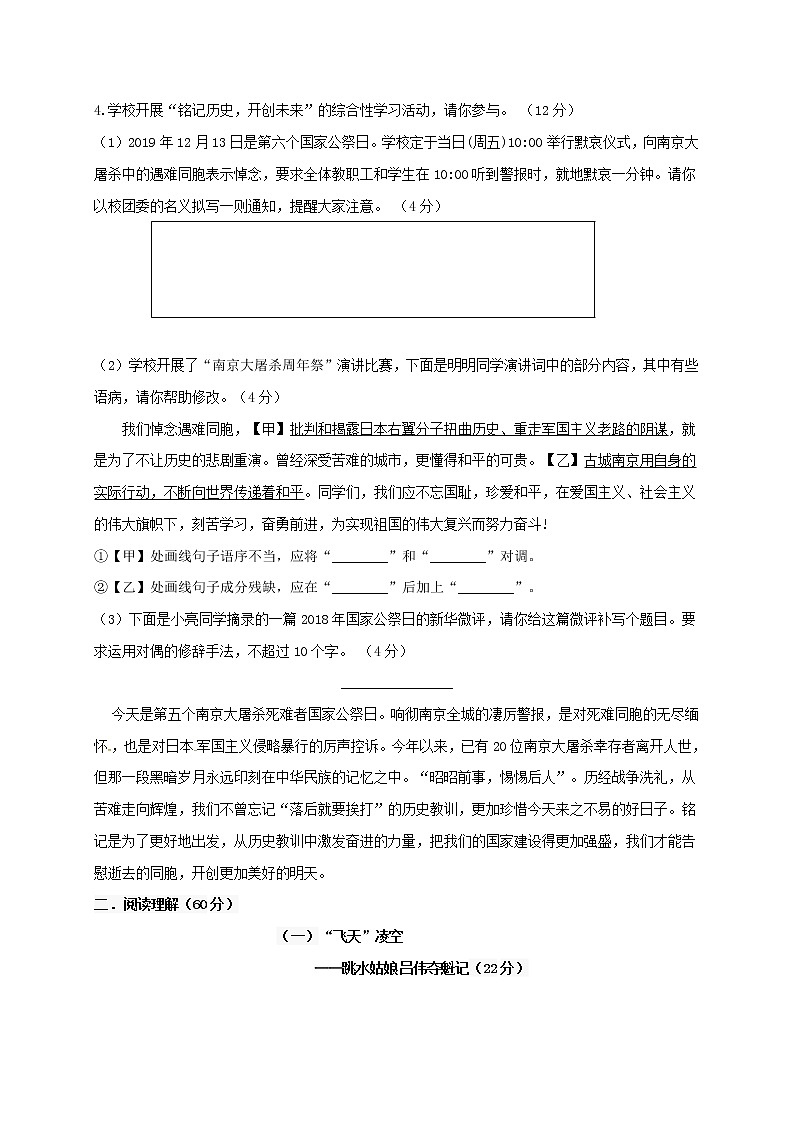 安徽省涡阳县高炉学校2019-2020学年八年级上学期第二次月考语文试题（无答案）第2页