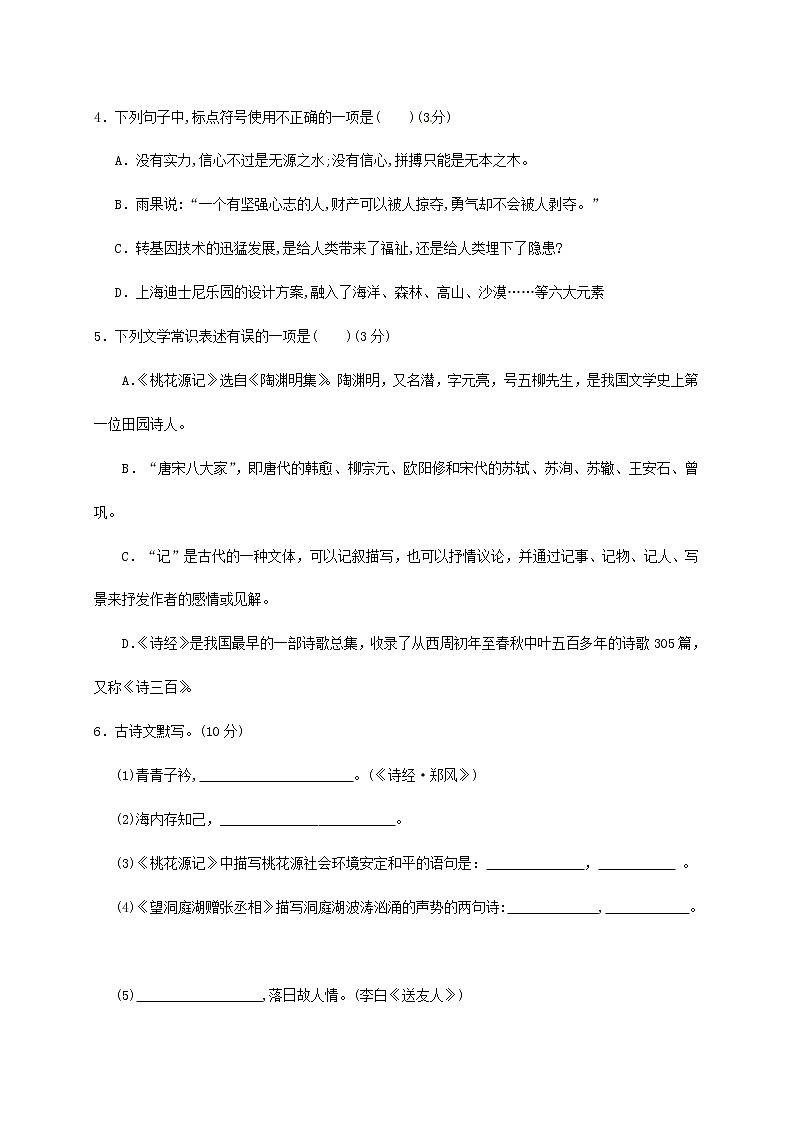 甘肃定西市2017-2018学年八年级下学期语文第一次月考试题（含答案）第2页