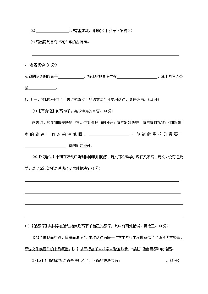 甘肃定西市2017-2018学年八年级下学期语文第一次月考试题（含答案）第3页