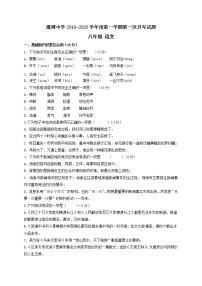 甘肃省靖远县糜滩中学2019-2020学年八年级上学期第一次月考语文试题（无答案）