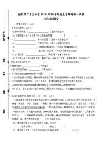 福建省莆田第二十五中学2019-2020学年八年级上学期第一次月考语文试题（含答案）