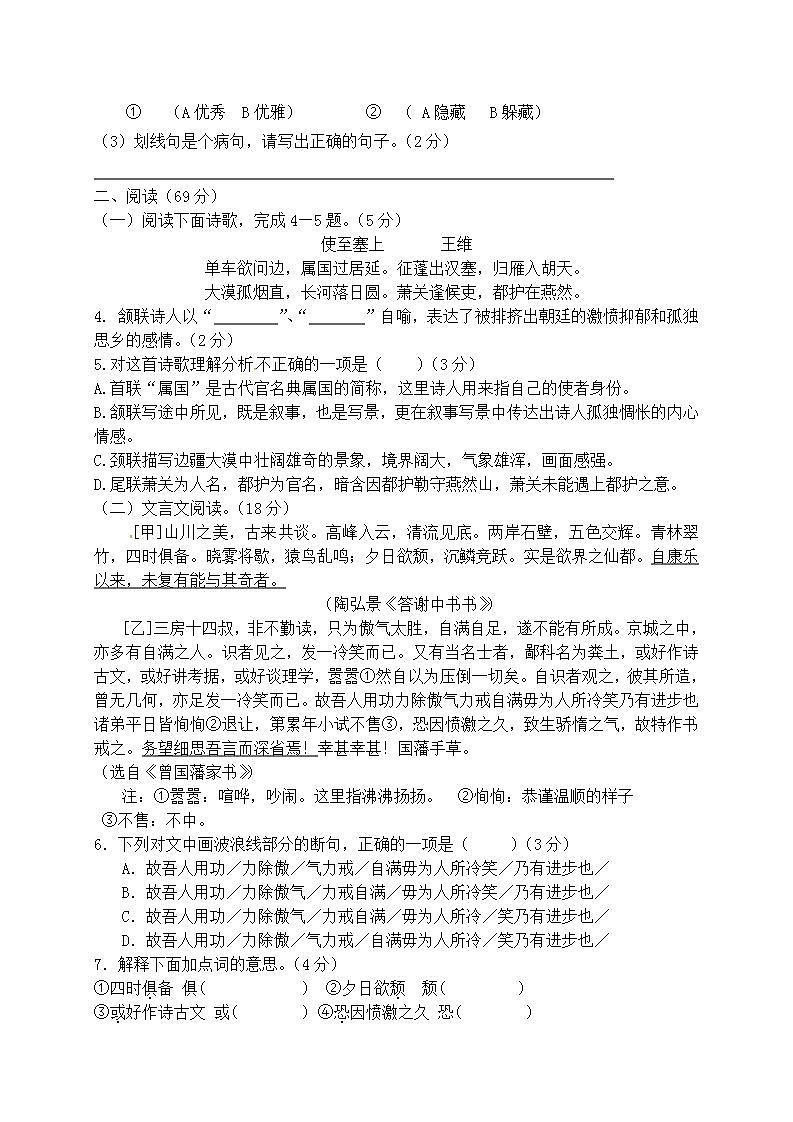 福建省莆田第二十五中学2019-2020学年八年级上学期第一次月考语文试题（含答案）第2页