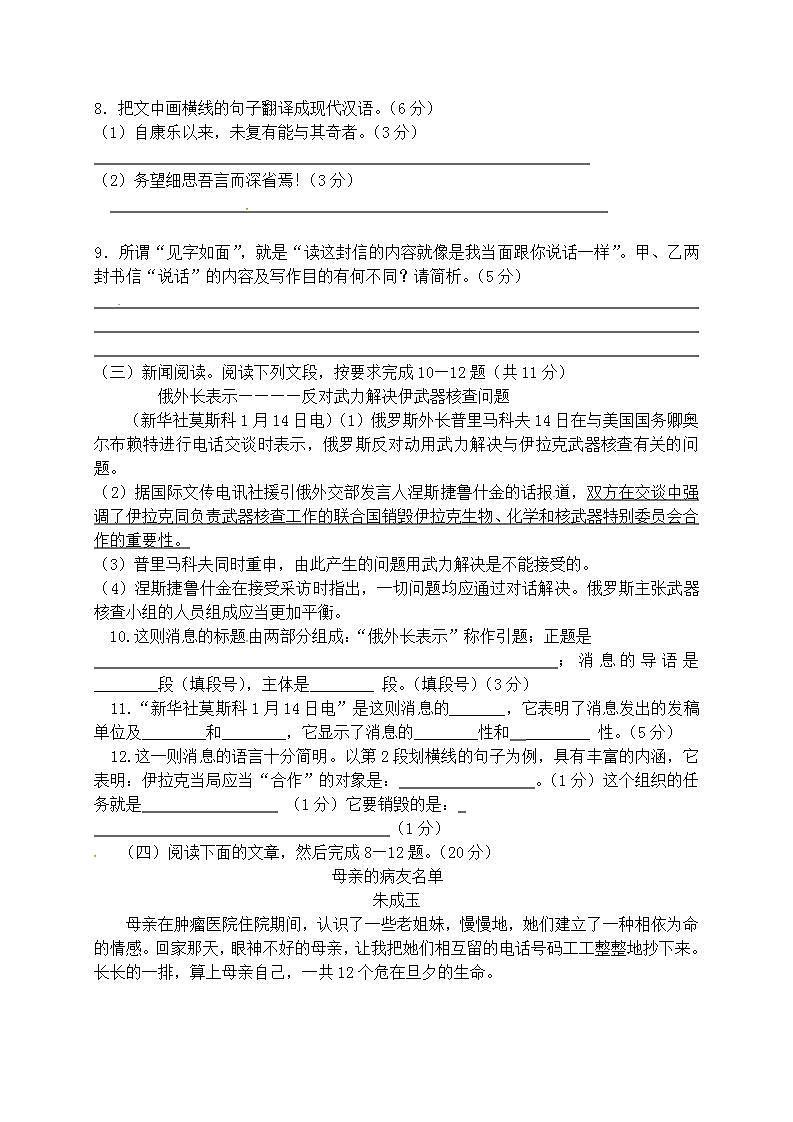 福建省莆田第二十五中学2019-2020学年八年级上学期第一次月考语文试题（含答案）第3页