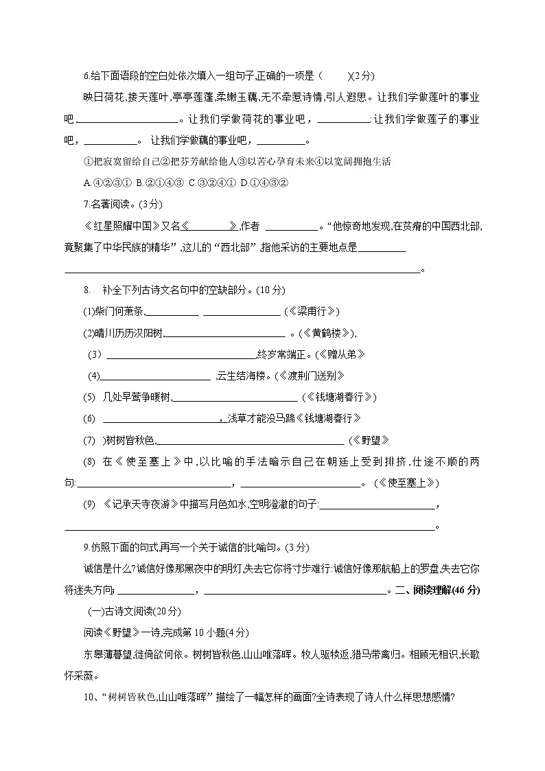 甘肃省武威第十七中学2019-2020学年八年级上学期第一次月考语文试题（无答案）02
