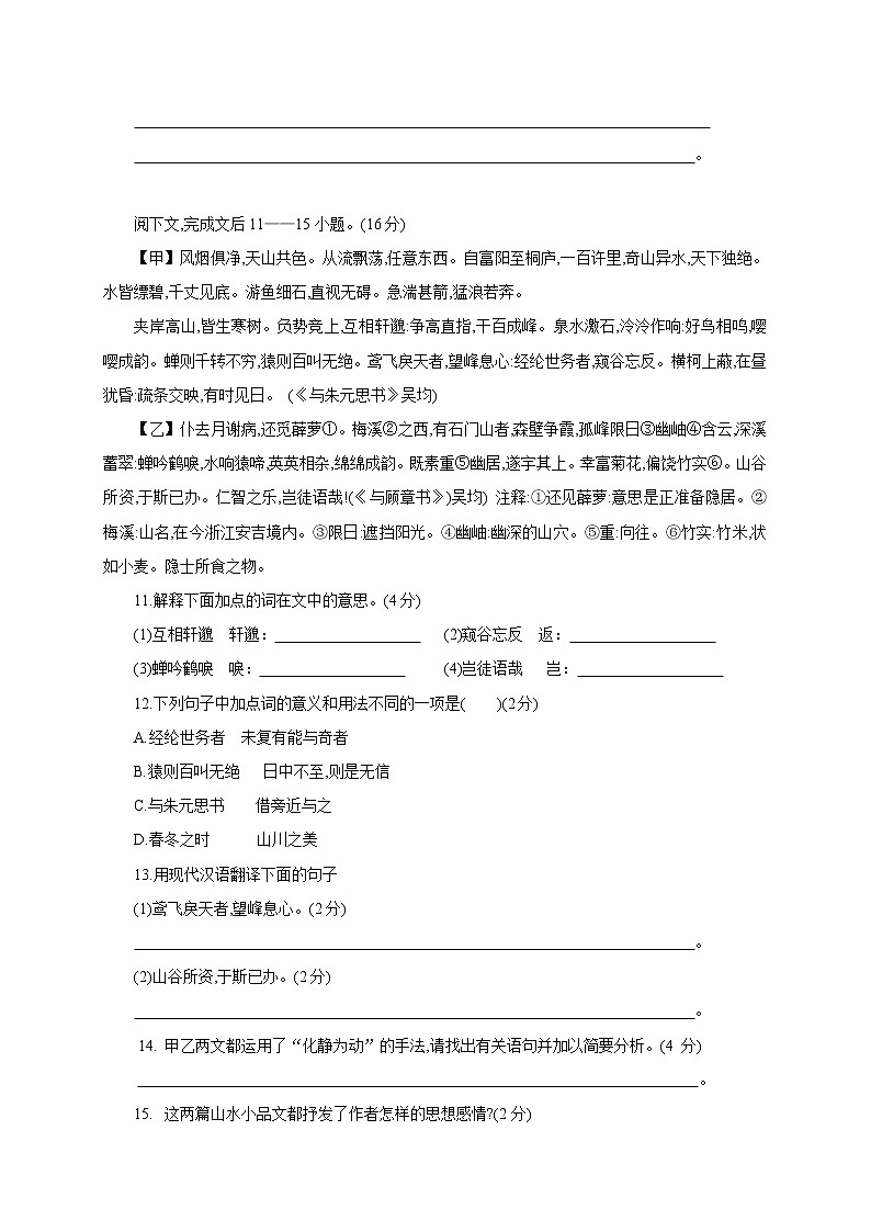甘肃省武威第十七中学2019-2020学年八年级上学期第一次月考语文试题（无答案）03