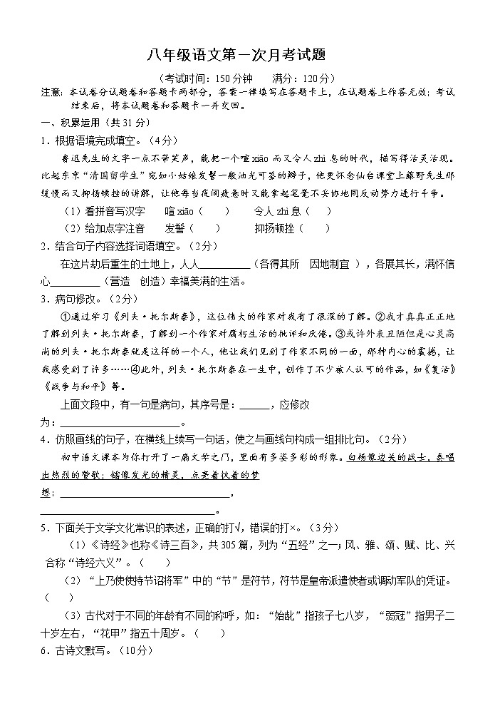 广西南宁上林县中学2019-2020学年八年级下学期第一次月考语文试题（含答案与解析）01