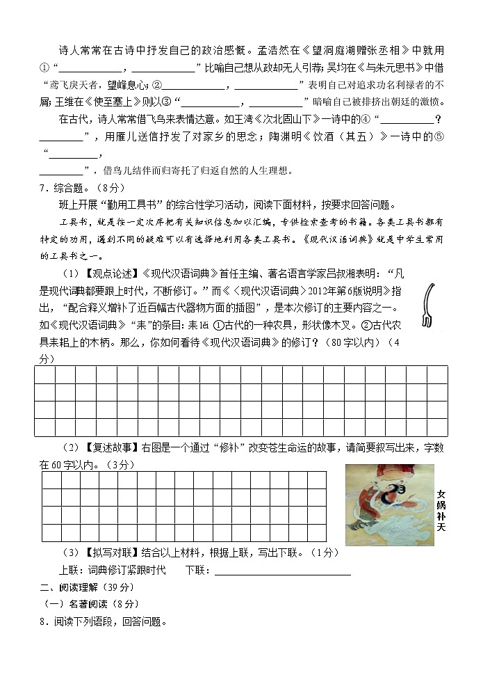 广西南宁上林县中学2019-2020学年八年级下学期第一次月考语文试题（含答案与解析）02