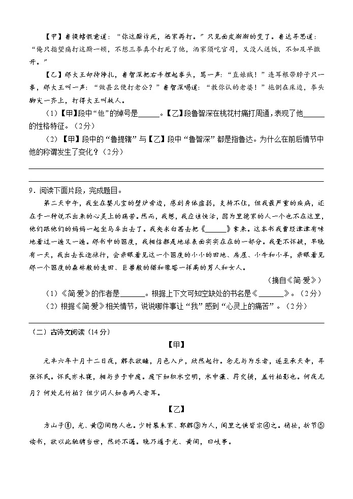 广西南宁上林县中学2019-2020学年八年级下学期第一次月考语文试题（含答案与解析）03