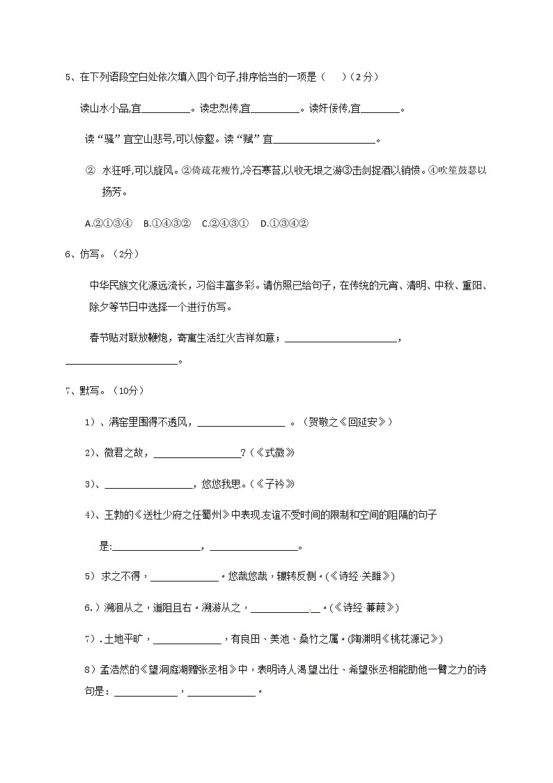 河北省武邑中学2019-2020学年八年级下学期3月月考（网考）语文试题（含答案）第2页