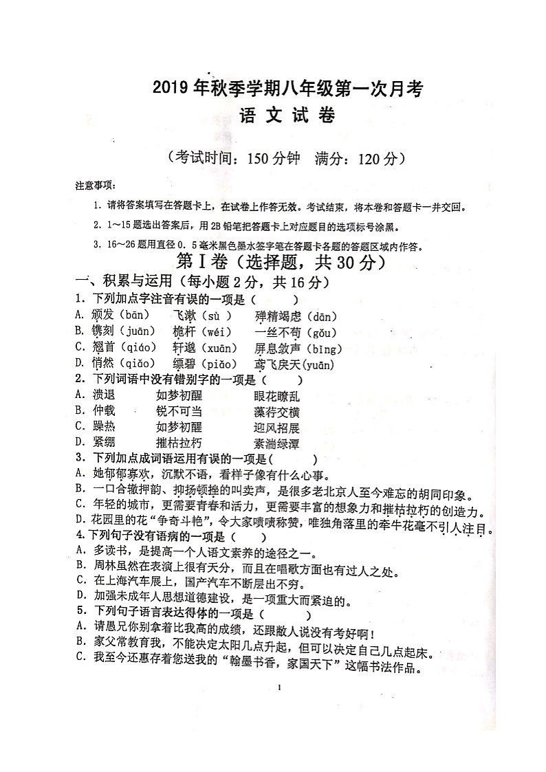 广西南宁市马山县民族中学2019-2020学年八年级上学期10月月考语文试题（图片版含答案与解析）01