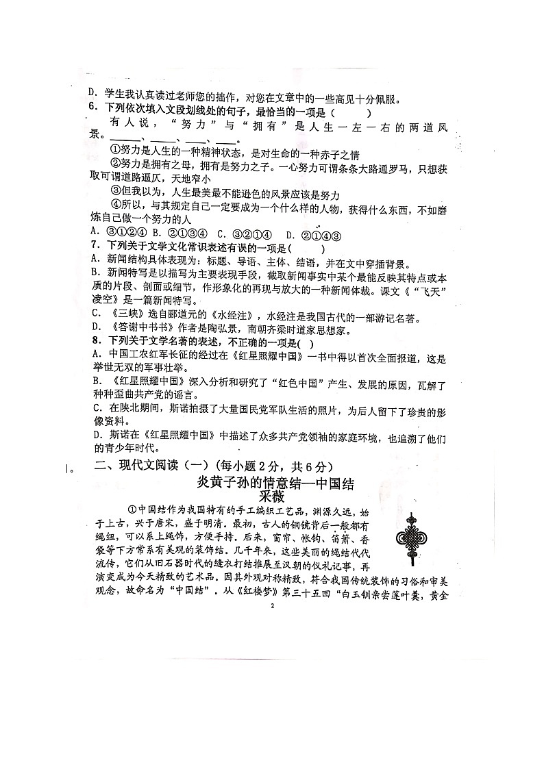 广西南宁市马山县民族中学2019-2020学年八年级上学期10月月考语文试题（图片版含答案与解析）02