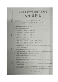 广西防城港市上思县2018-2019学年八年级下学期第一次月考语文试题（图片版含答案与解析）