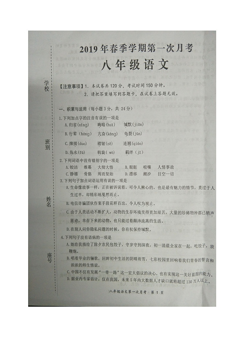 广西防城港市上思县2018-2019学年八年级下学期第一次月考语文试题（图片版含答案与解析）第1页