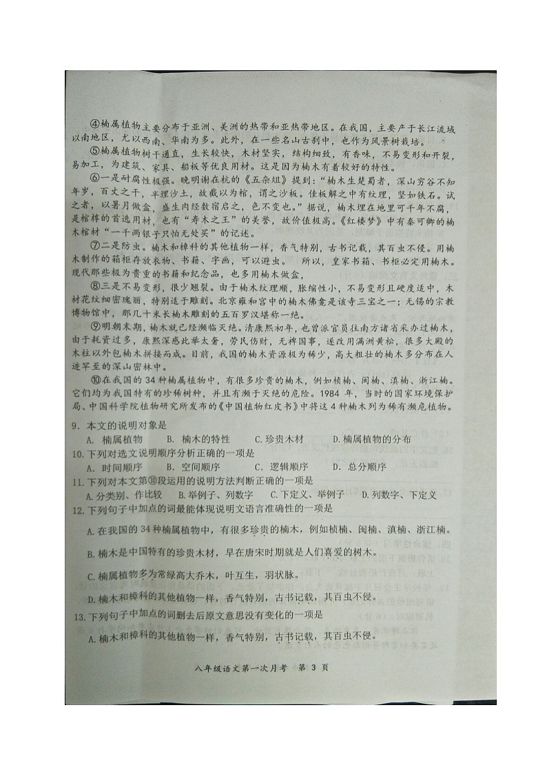 广西防城港市上思县2018-2019学年八年级下学期第一次月考语文试题（图片版含答案与解析）第3页