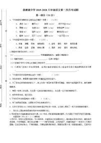 河北省石家庄市鹿泉区获鹿镇中学2019-2020学年八年级上学期第一次月考语文试题（无答案）