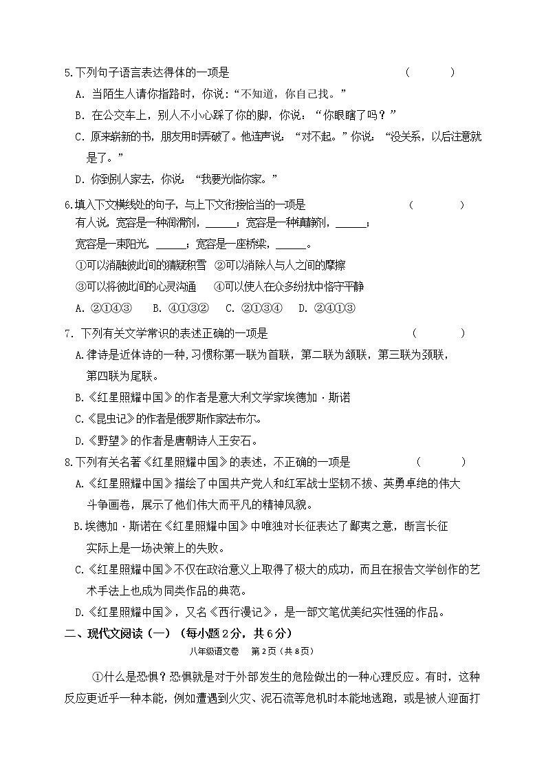 广西南宁市第四十九中学2019-2020学年八年级上学期第一次月考语文试题（含答案）第2页