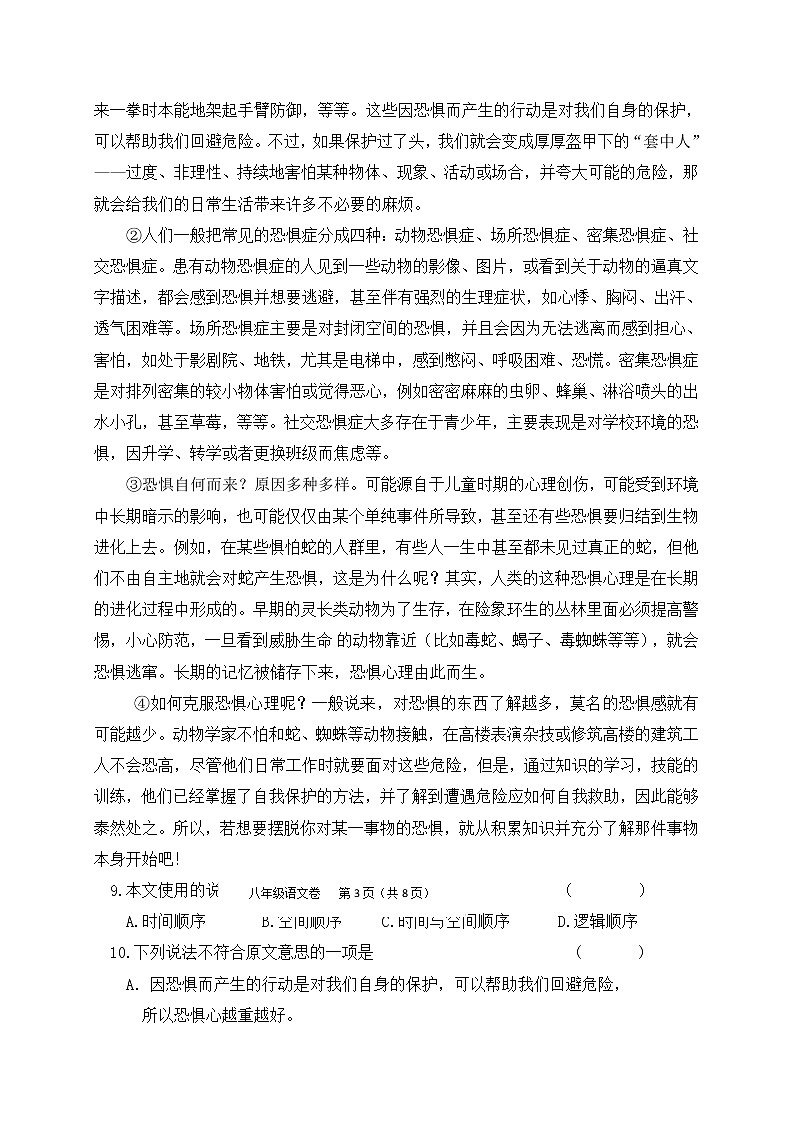 广西南宁市第四十九中学2019-2020学年八年级上学期第一次月考语文试题（含答案）第3页