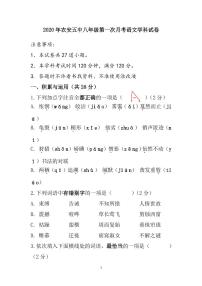 吉林省农安县第五中学2019-2020学年八年级下学期第一次月考语文试题（PDF版含答案）