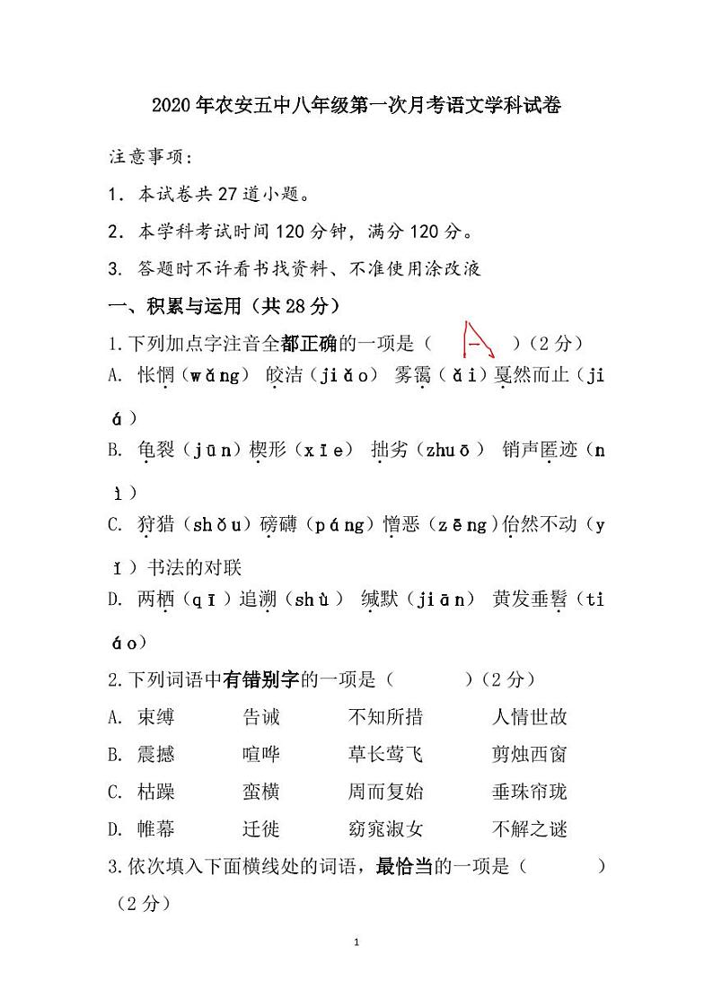 吉林省农安县第五中学2019-2020学年八年级下学期第一次月考语文试题（PDF版含答案）01