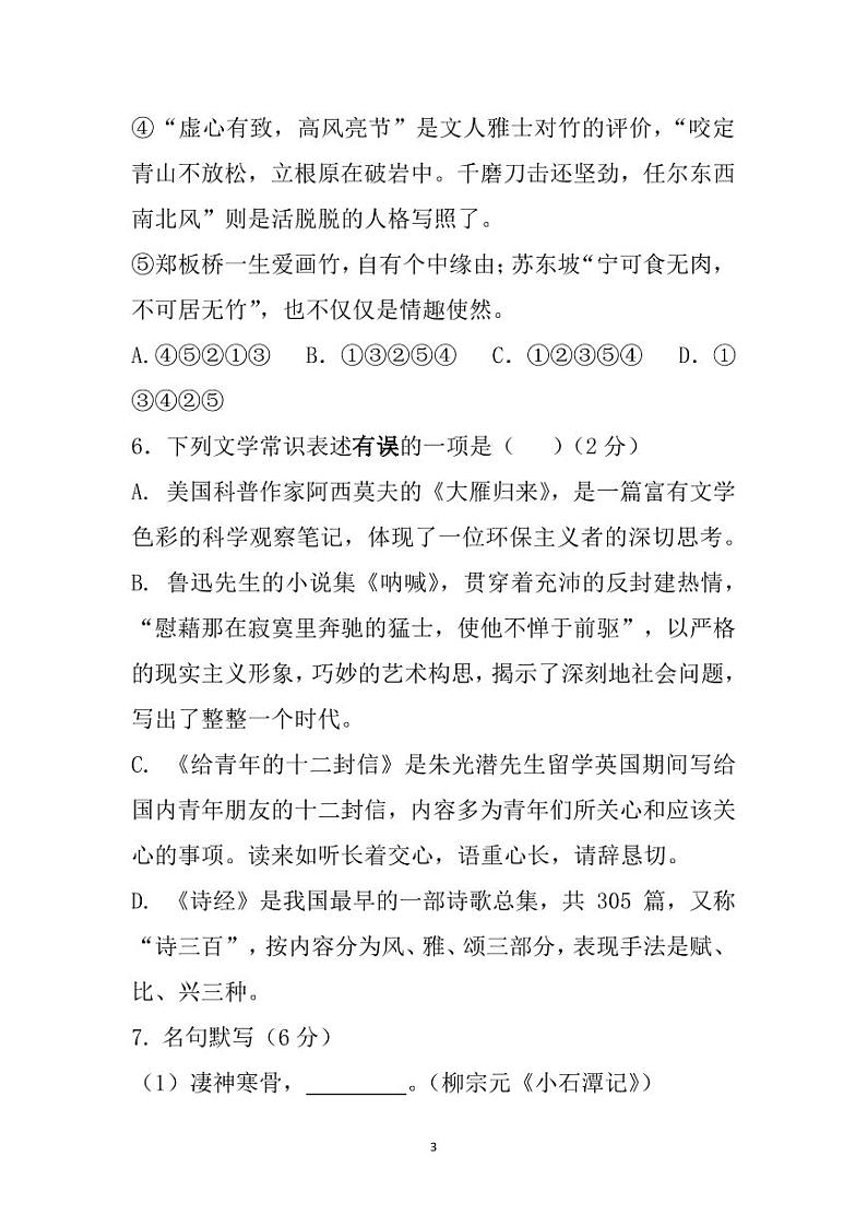 吉林省农安县第五中学2019-2020学年八年级下学期第一次月考语文试题（PDF版含答案）03