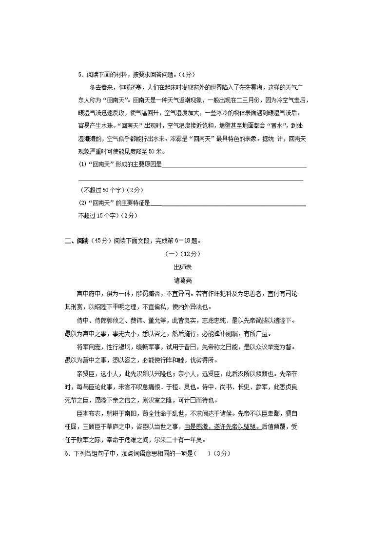 2011年广东省韶关市中考语文真题及答案02