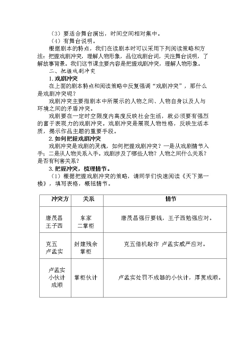 初中语文统编教材九年级下册第五单元《活动探究·戏剧》教学设计02