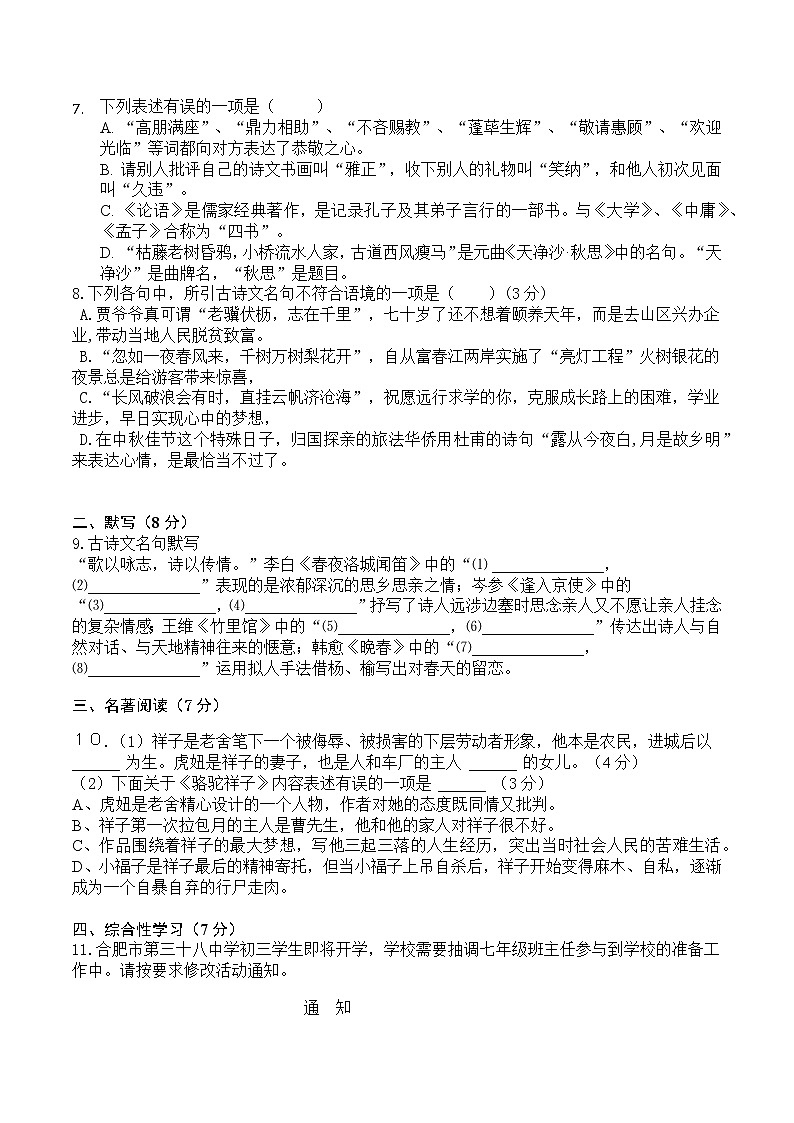 安徽省合肥市第三十八中学2019-2020学年七年级下学期线上质量检测语文试题（含答案）第2页