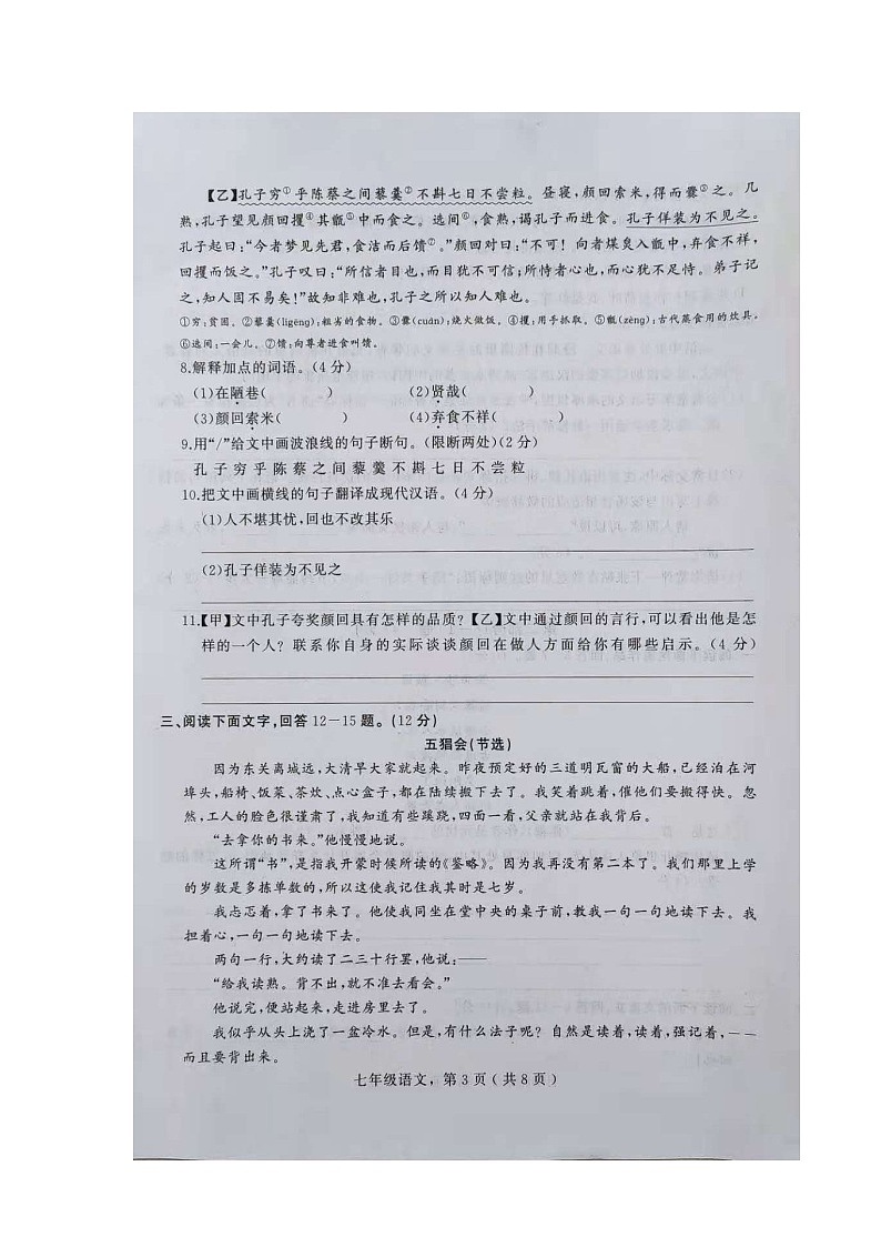 河北省石家庄平山县2020-2021学年度中段知识检测七年级上学期语文试卷（图片版含答案）第3页