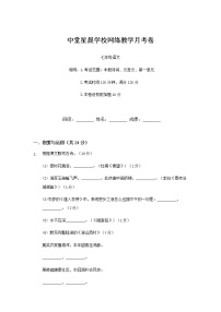 广东省东莞市中堂星晨学校2019-2020学年七年级下学期4月线上测试语文试题（无答案）