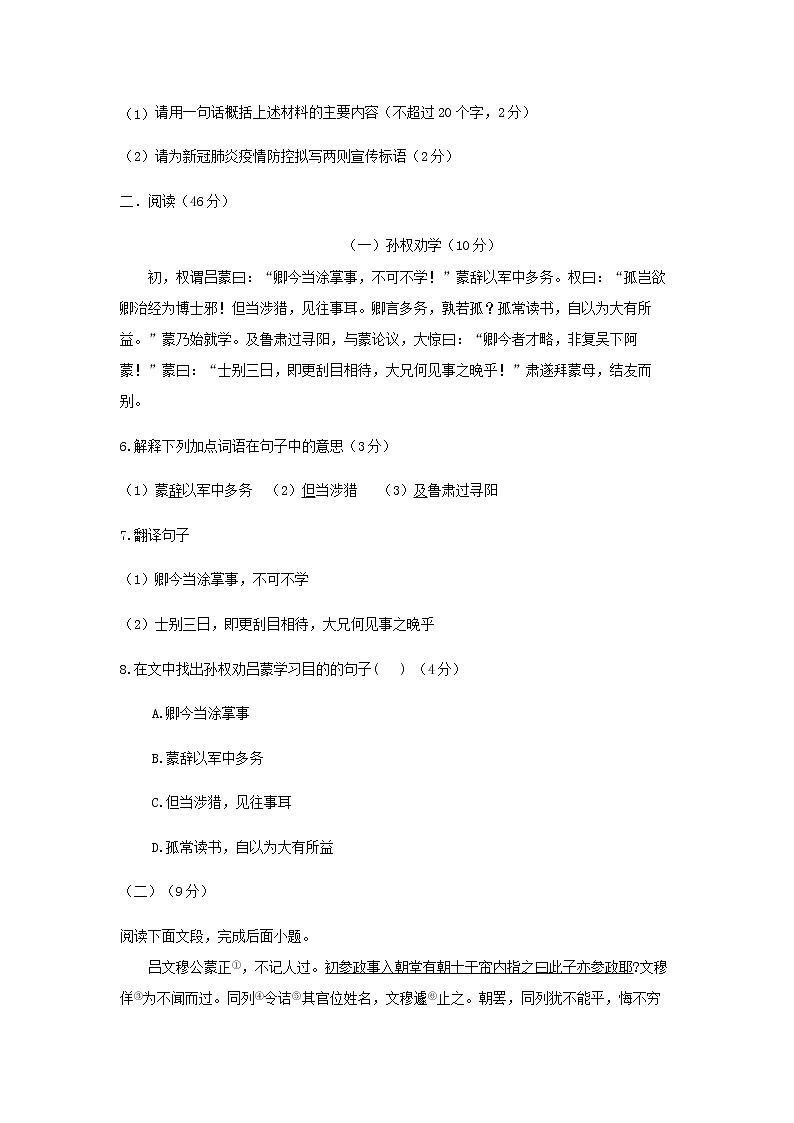 广东省东莞市中堂星晨学校2019-2020学年七年级下学期4月线上测试语文试题（无答案）第3页