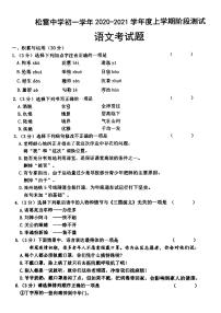 黑龙江省哈尔滨市松雷中学2020-2021学年六年级（五四制）九月阶段测试语文试题（图片版无答案）