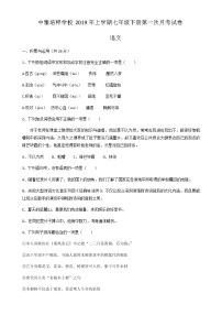 湖南省长沙市中雅培粹学校2018-2019学年七年级下学期第一次月考语文试题 （ 无答案）