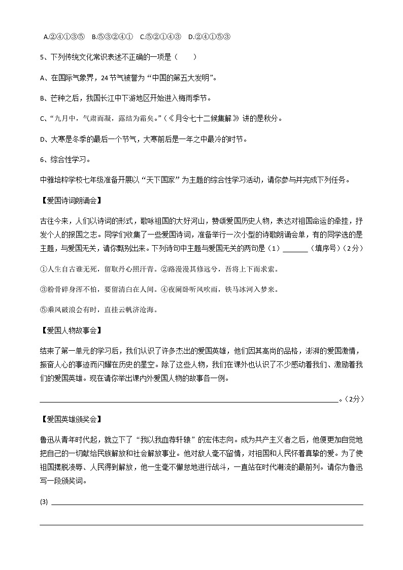 湖南省长沙市中雅培粹学校2018-2019学年七年级下学期第一次月考语文试题 （ 无答案）02