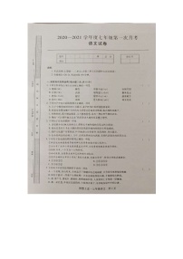 江西省赣州市第五中学2020-2021学年度七年级上学期第一次月考语文试卷（图片版无答案）