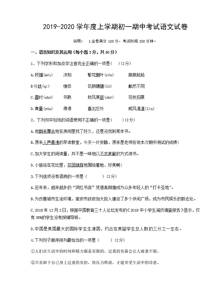 江西省高安市第四中学2019-2020学年七年级上学期期中考试语文试题（含答案）第1页