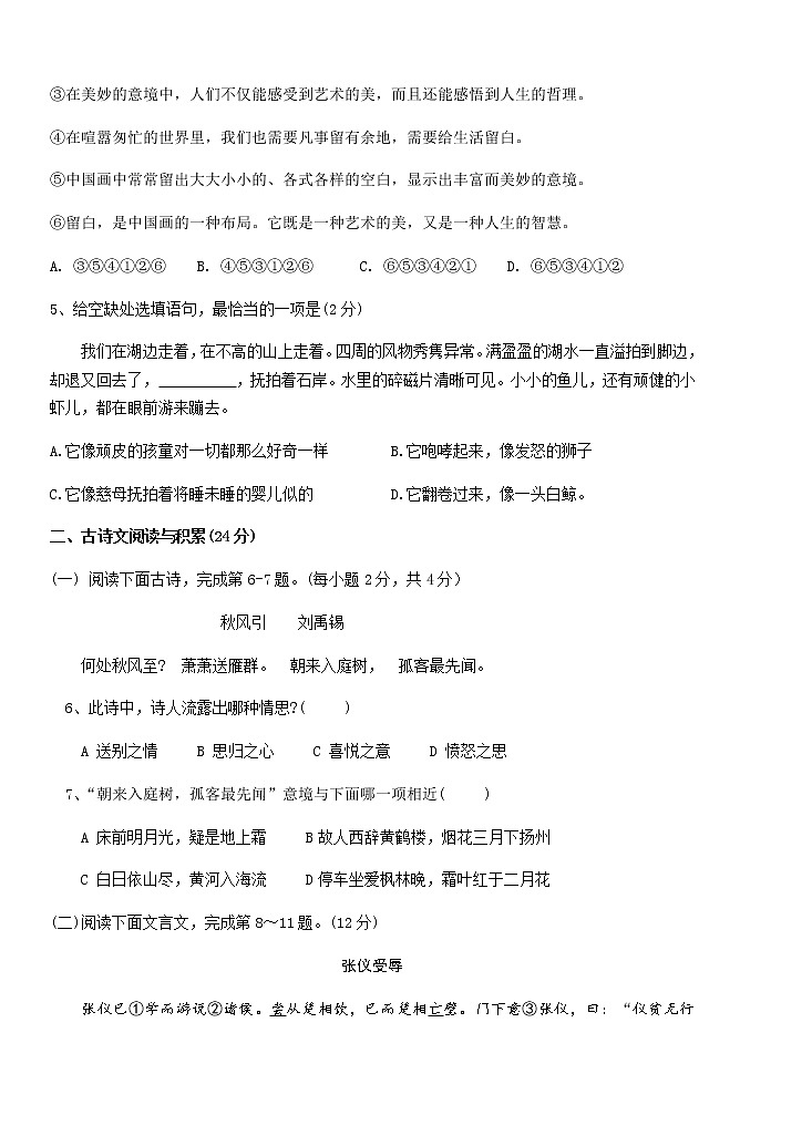 江西省高安市第四中学2019-2020学年七年级上学期期中考试语文试题（含答案）第2页