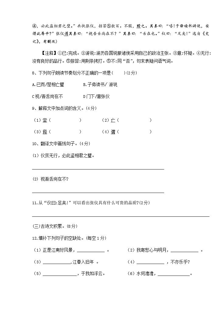 江西省高安市第四中学2019-2020学年七年级上学期期中考试语文试题（含答案）第3页