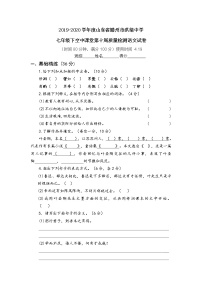 山东省滕州市洪绪中学2019-2020学年七年级下学期空中课堂第十周质量检测语文试题（含答案）