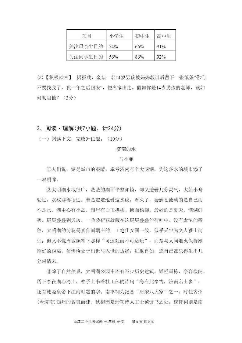 陕西西安市曲江二中2020-2021学年度七年级上学期第一次月考试题语文试卷（图片版无答案）第3页