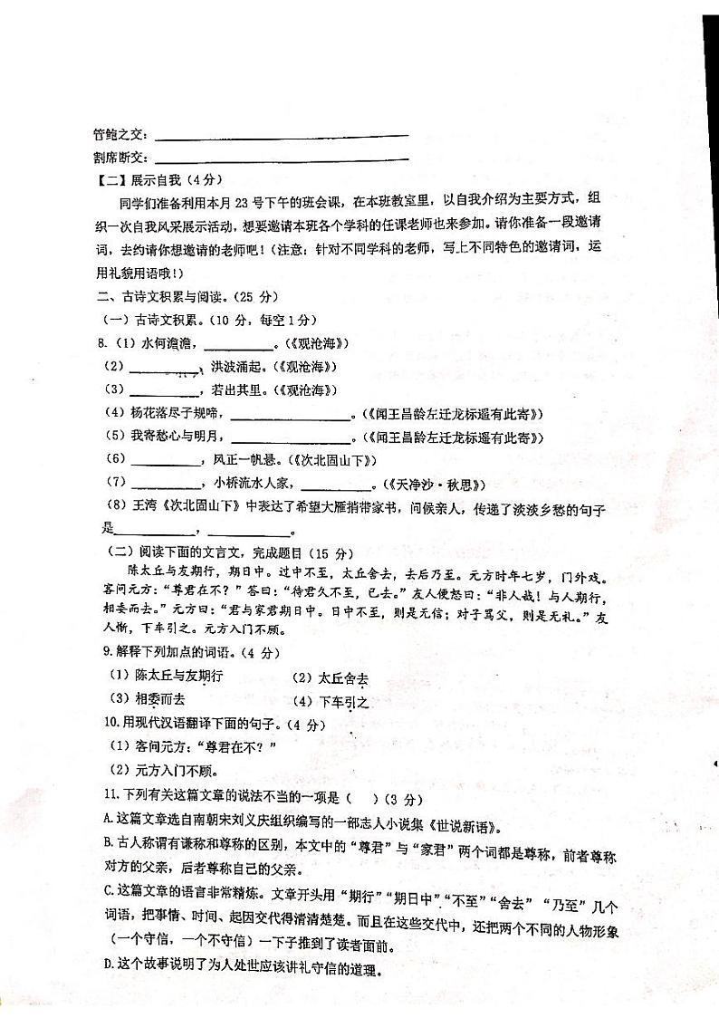 重庆市江北区观音桥中学2020-2021学年七年级上学期第一次月语文试卷（图片版无答案）03