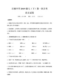四川省眉山市东坡区百坡初级中学2019-2020学年七年级下学期开学考试语文试题（无答案）