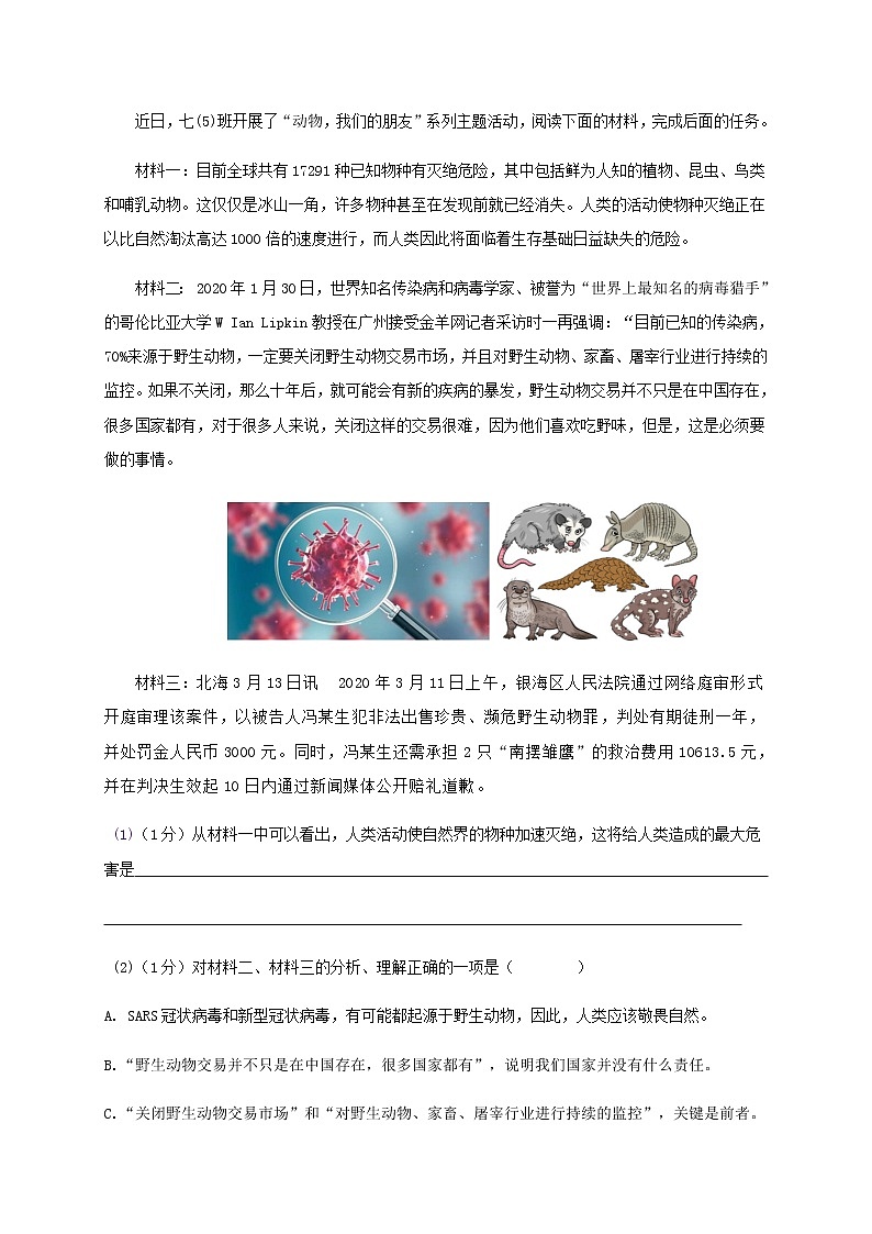 四川省眉山市东坡区百坡初级中学2019-2020学年七年级下学期开学考试语文试题（无答案）第3页