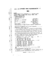 2020-2021学年安徽省涡阳县王元学校八年级上学期第一次月考语文试题（PDF版无答案）